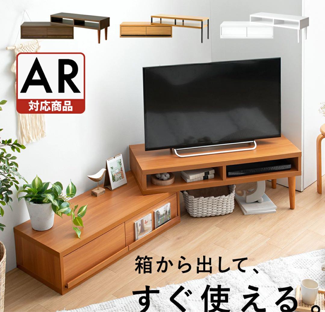 なみ　北欧風　木製テレビ台 ローボード　テレビボード 家具　収納　伸縮