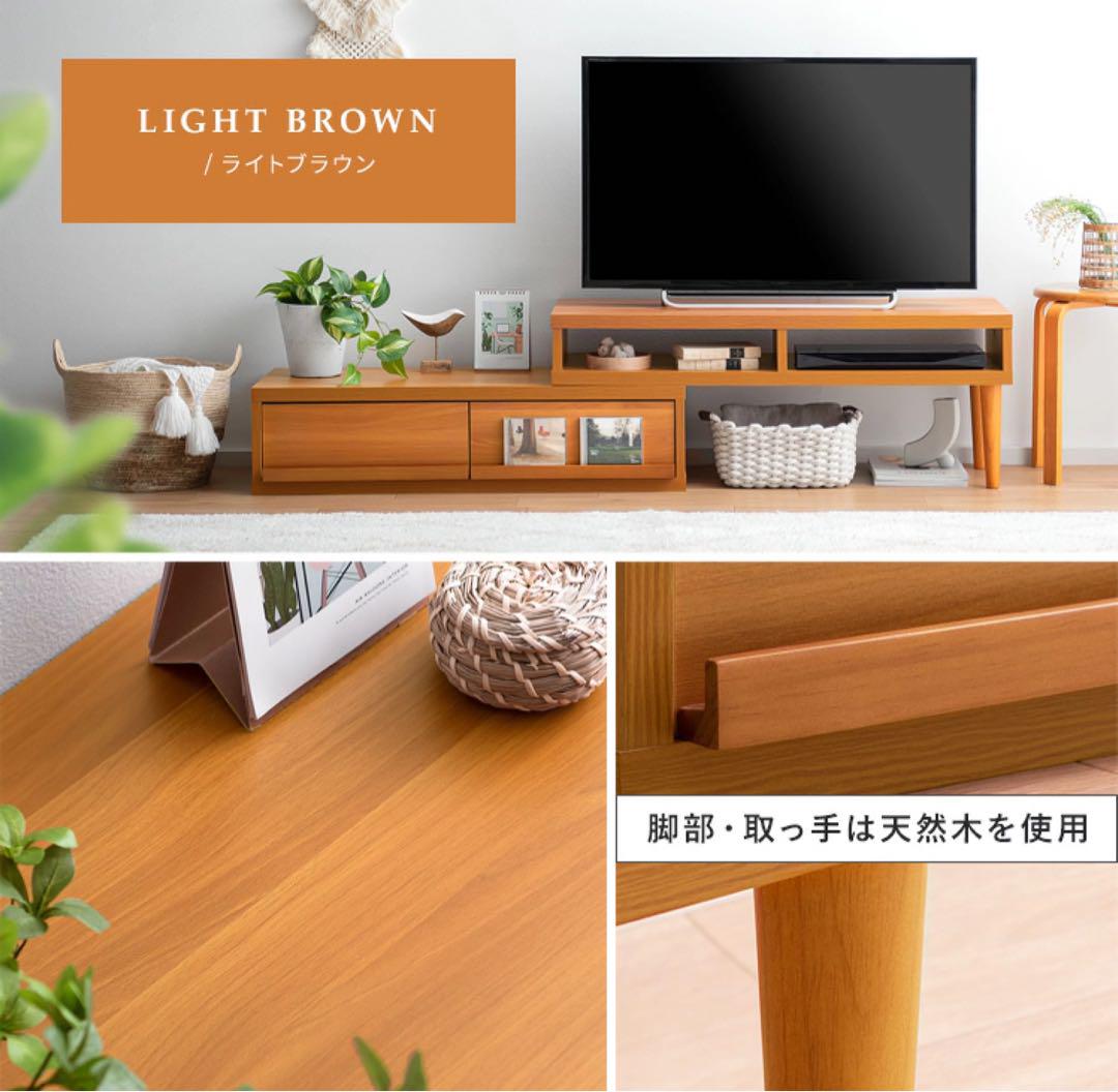 なみ　北欧風　木製テレビ台 ローボード　テレビボード 家具　収納　伸縮