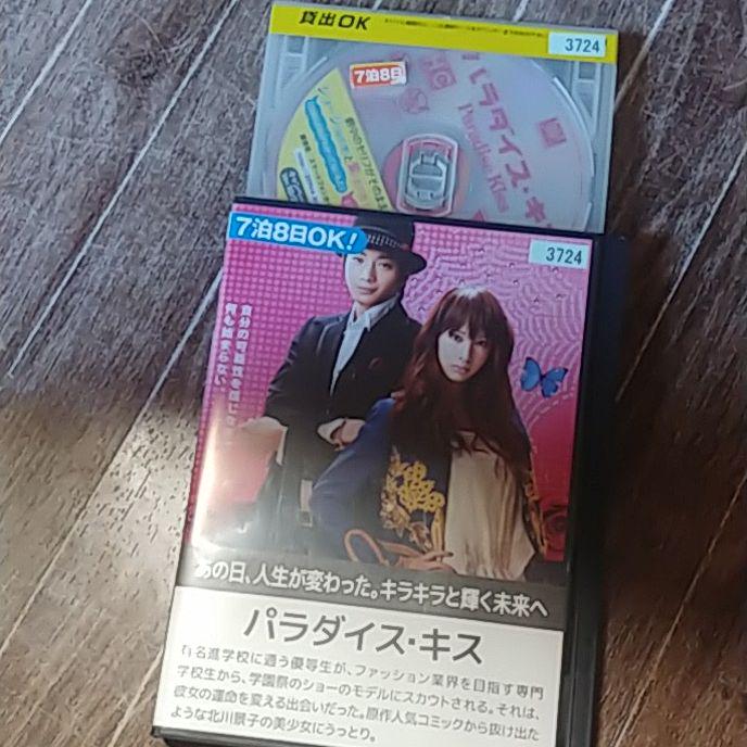 パラダイスキス 北川景子賀来賢人向井理山本裕典 メルカリ