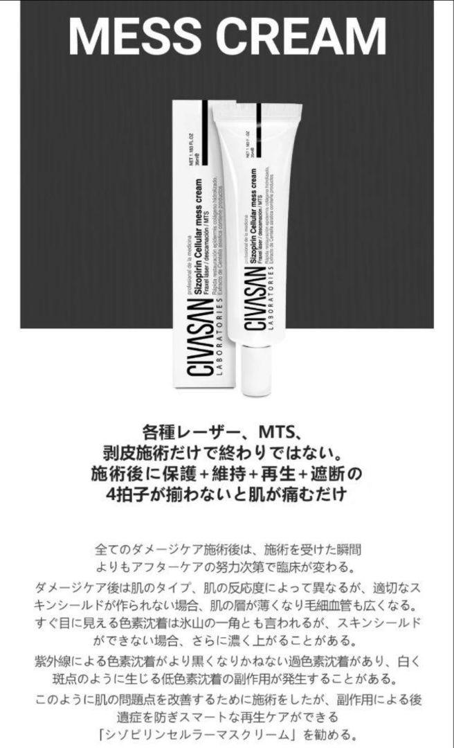 CIVASAN シバサン メスクリーム 35ml フェイスパック の後にどうぞ