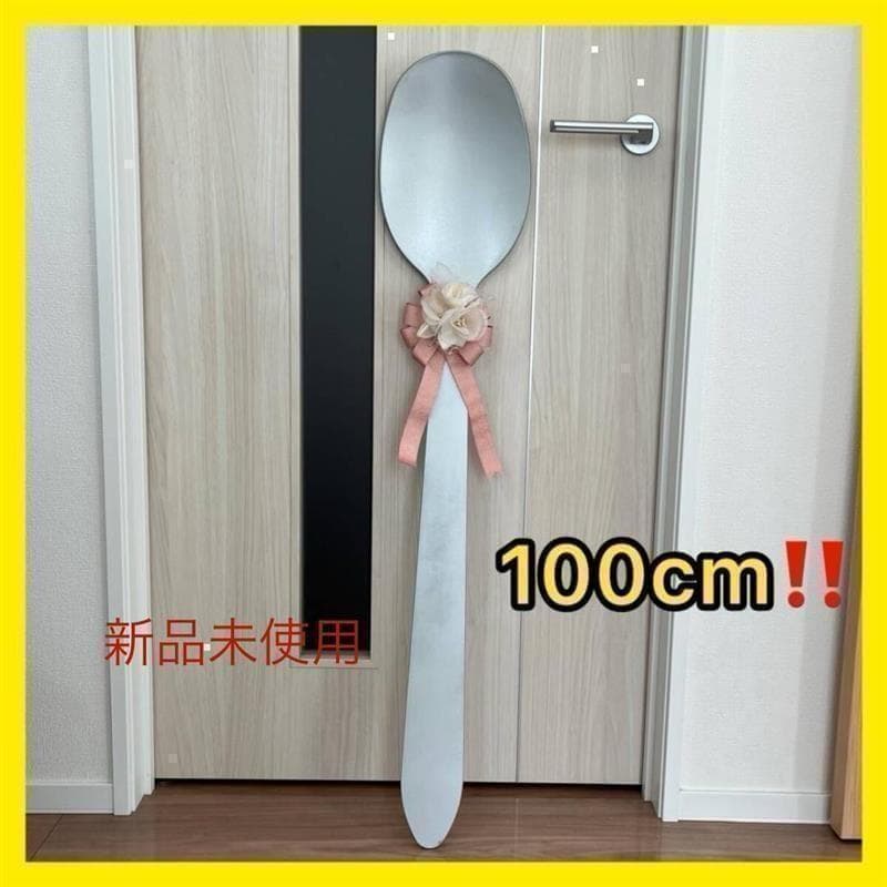 超特大 100センチ ファーストバイト用ビックスプーン新品、♥