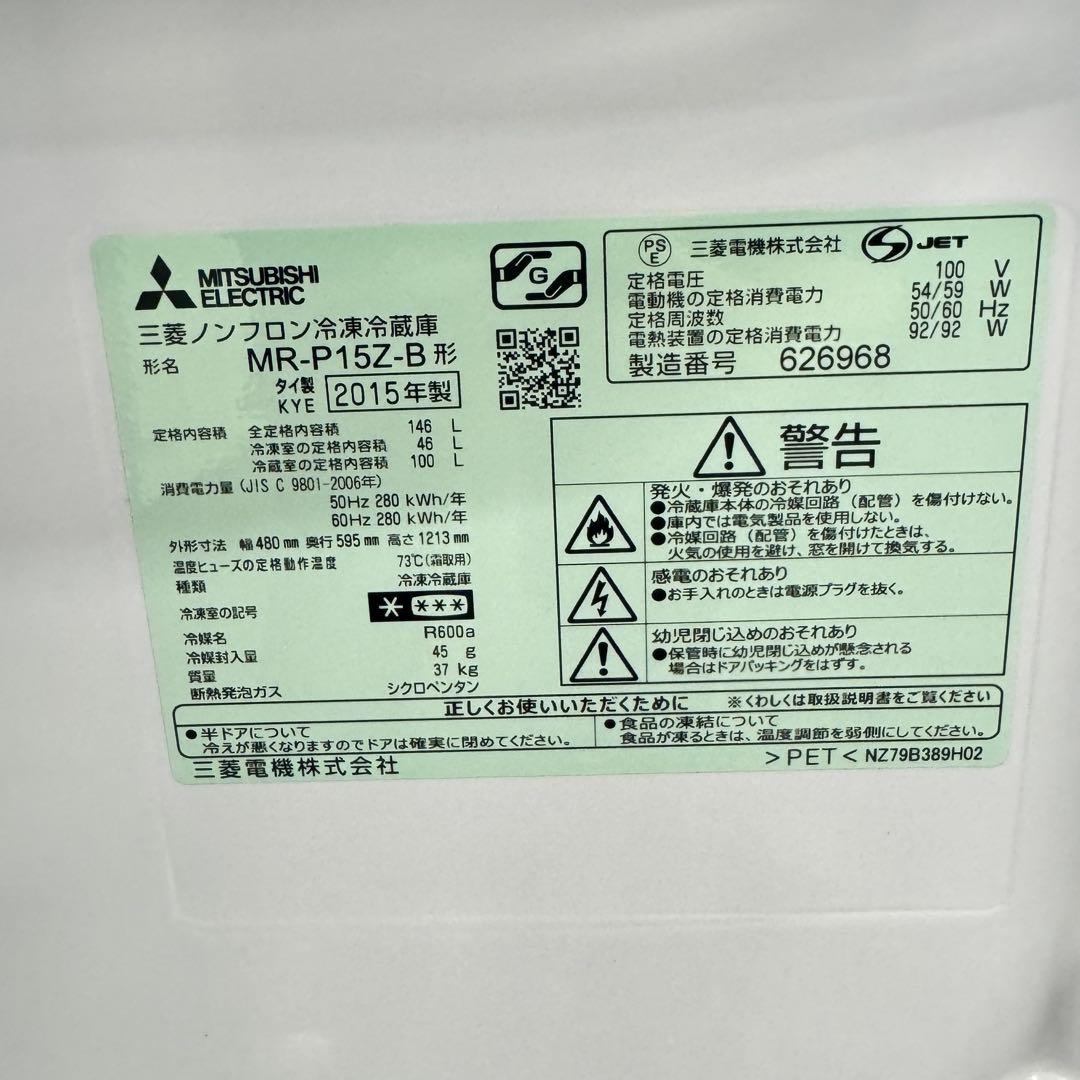 A1356☆激安‼️三菱2ドア146L冷蔵庫MR-P15Z-B 2015年製 A1356☆激安‼️三菱2ドア146L冷蔵庫MR-P15Z-B 2015年製 - メルカリ