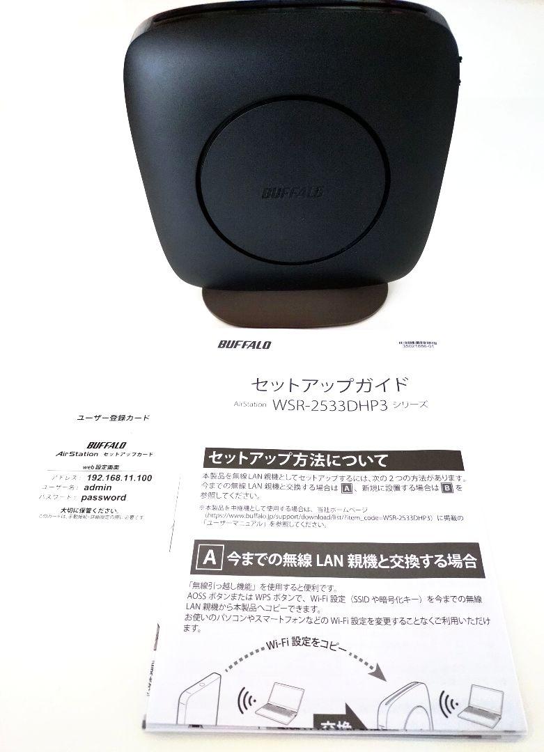 BUFFALOバッファロー　無線LAN、中継機セット