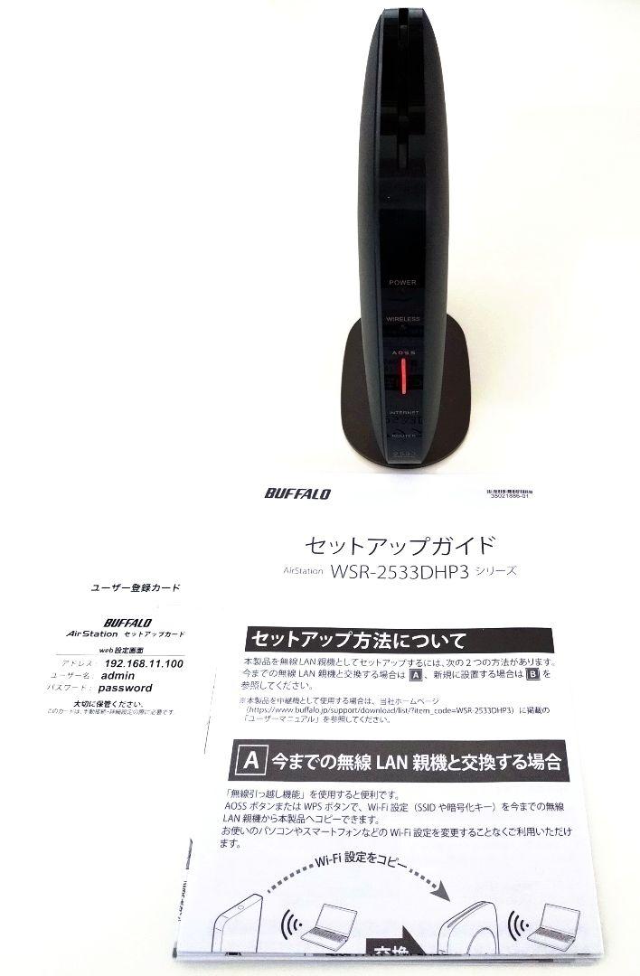 BUFFALOバッファロー　無線LAN、中継機セット