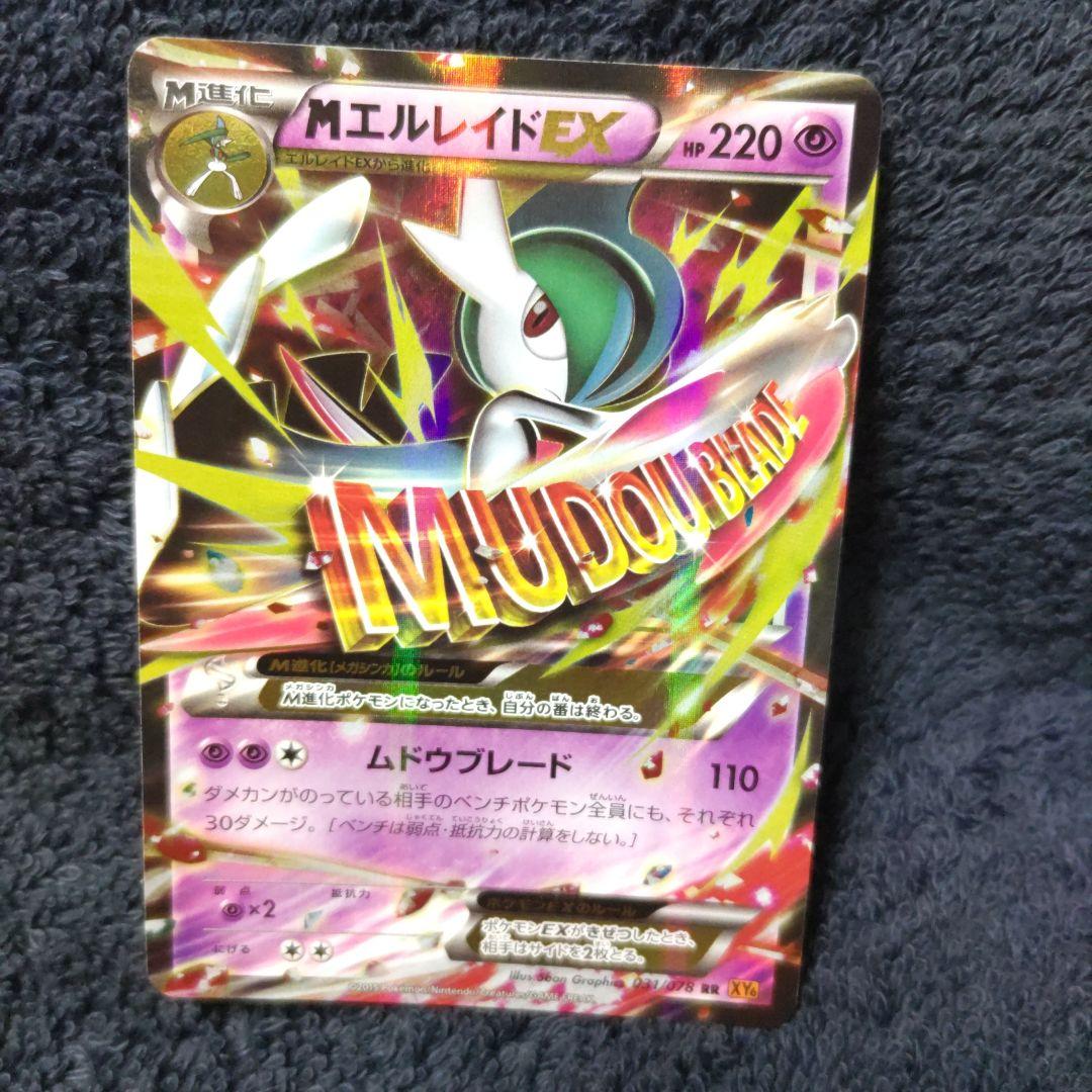 Mエルレイド　RR　ポケモンカード MエルレイドEX【RR】{031/078}