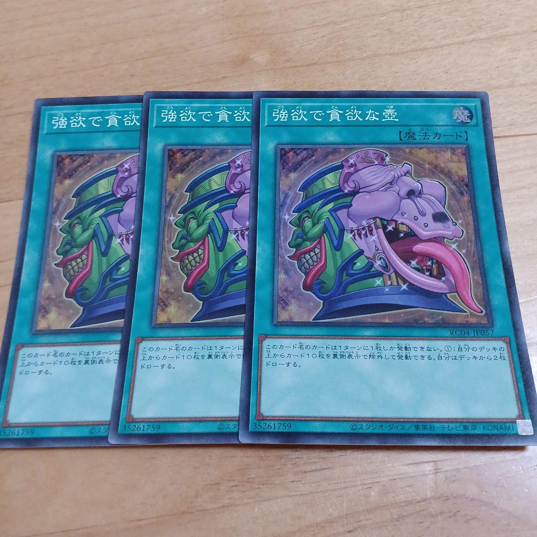 遊戯王　貪欲な壺　旧アジア　スーパー　3枚セット 遊戯王 貪欲な壺 レリーフ 3枚セット 良品 - メルカリ