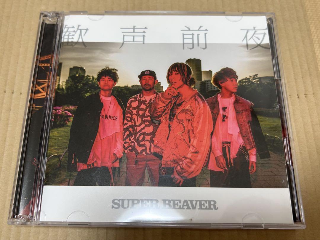 SUPER BEAVER 帯付き初回限定アルバムセット 帯付き】SUPER BEAVER 歓声前夜 初回限定盤 - メルカリ