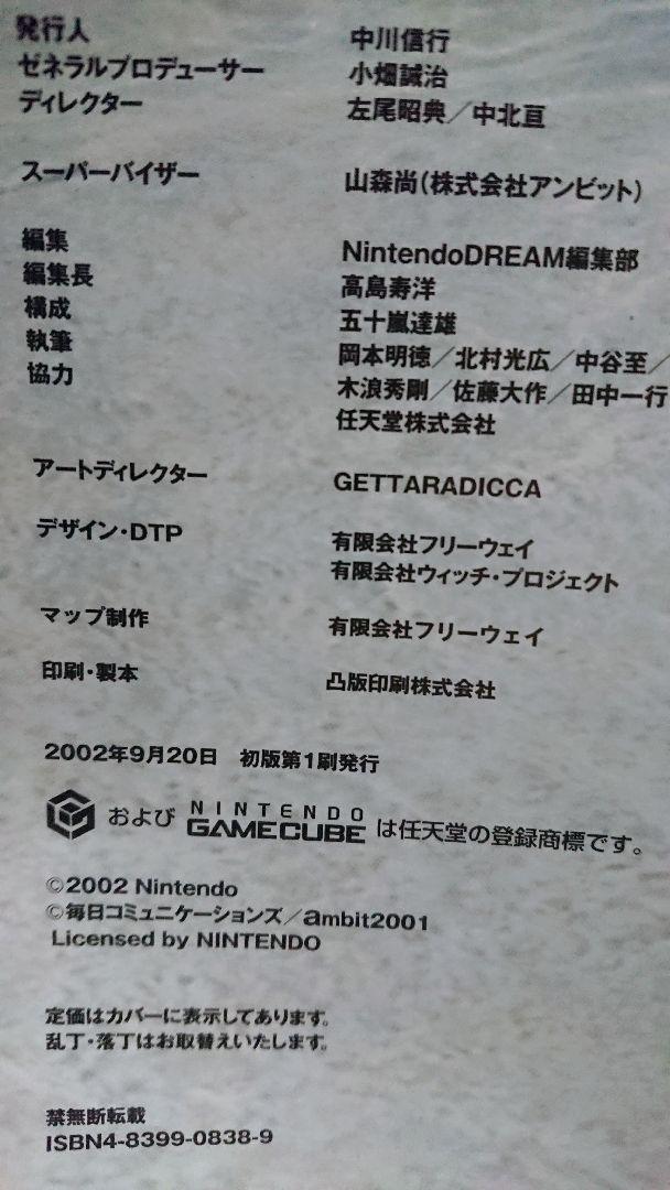 起動未確認) 中古 GC スーパーマリオサンシャイン 攻略本付き - メルカリ 起動未確認) 中古 GC スーパーマリオサンシャイン 攻略本付き - メルカリ