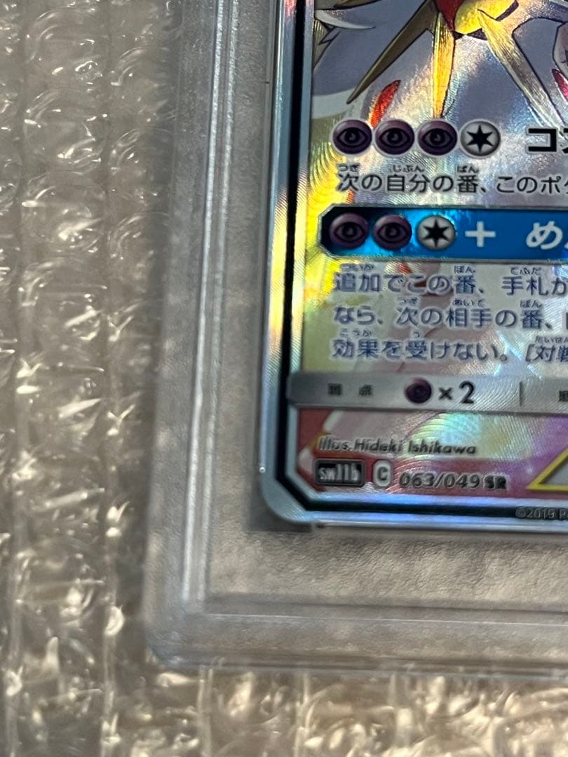 ソルガレオ＆ルナアーラgx sa PSA10