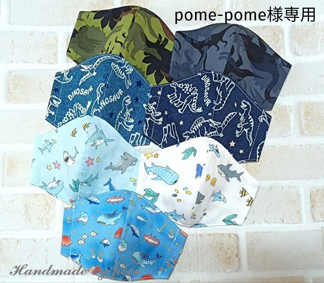 pome-pome様専用ページ✩.*˚43-83