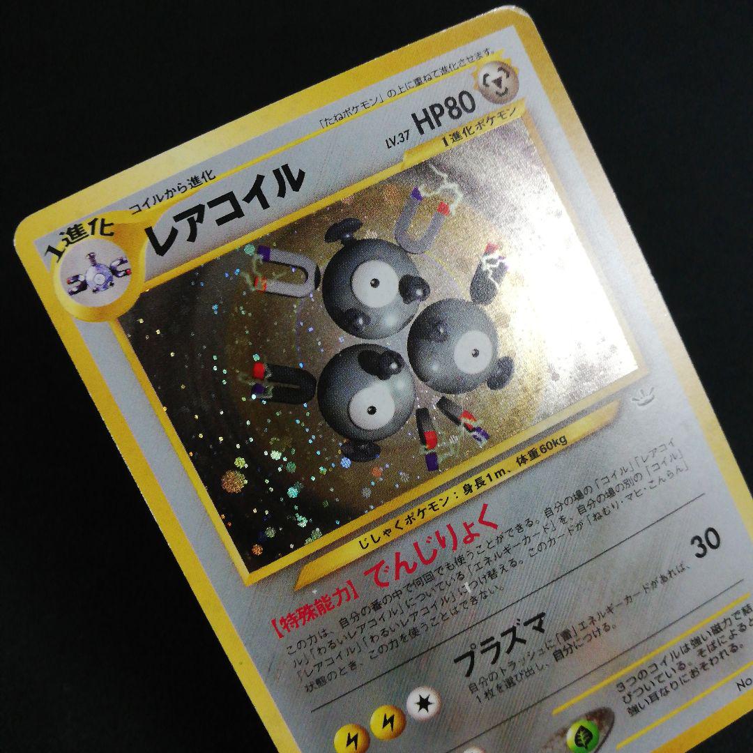 PSA10 旧裏 レアコイル 拡張パック第3弾 めざめる伝説 旧裏 レアコイル ☆ 拡張パック第3弾 めざめる伝説 - メルカリ