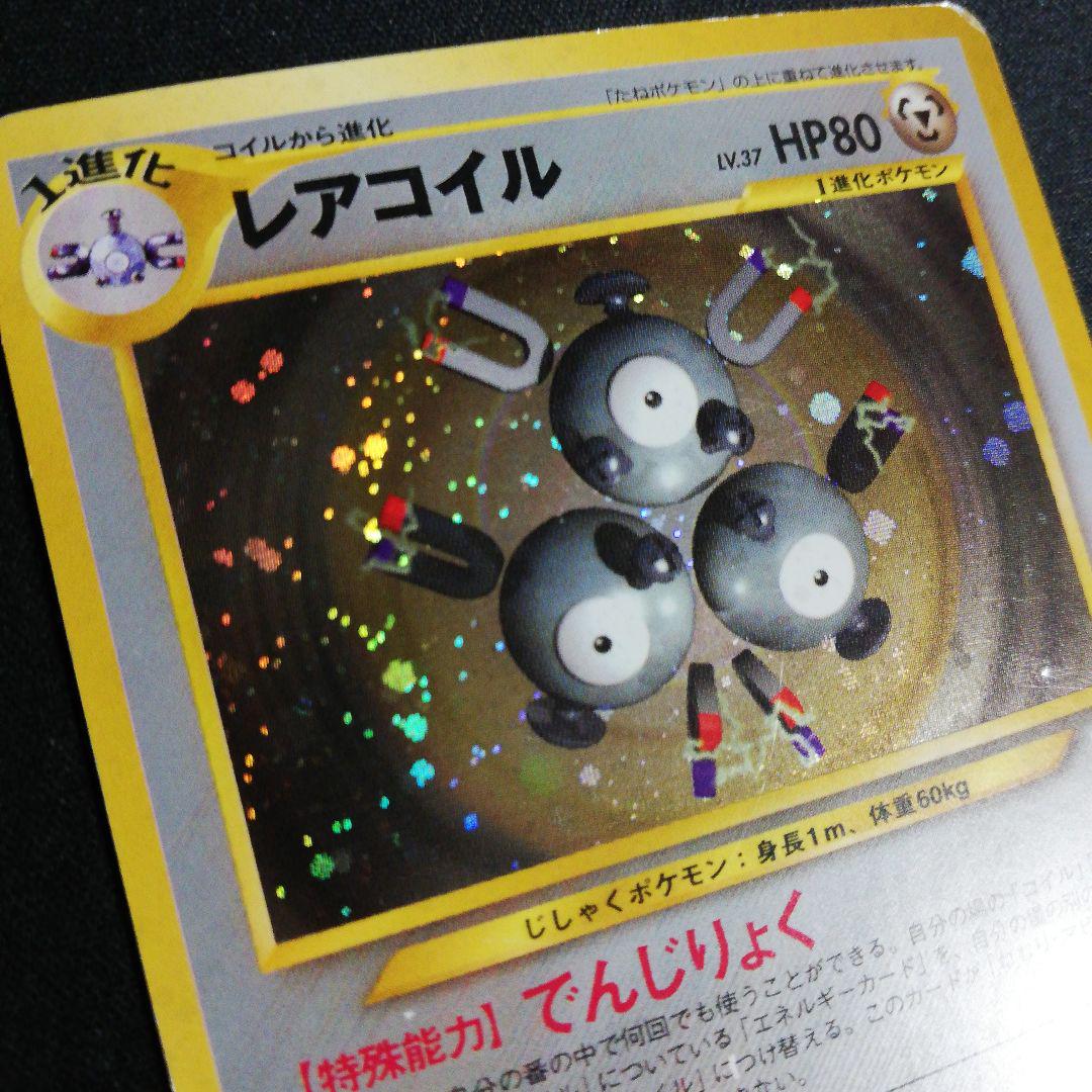 PSA10 旧裏 レアコイル 拡張パック第3弾 めざめる伝説 PSA10 旧裏 レアコイル 拡張パック第3弾 めざめる伝説 - メルカリ