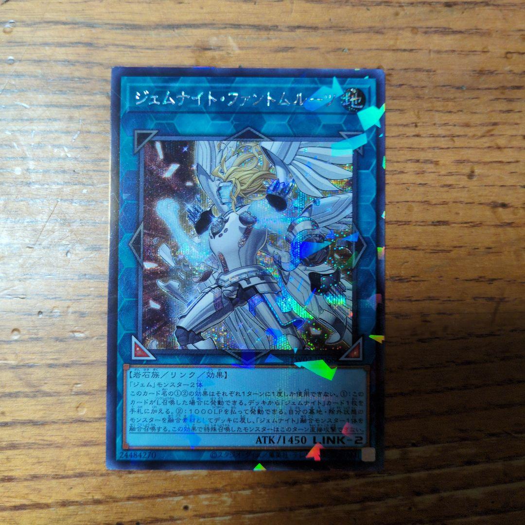 遊戯王 ジェムナイトファントムルーツ シークレットパラレル