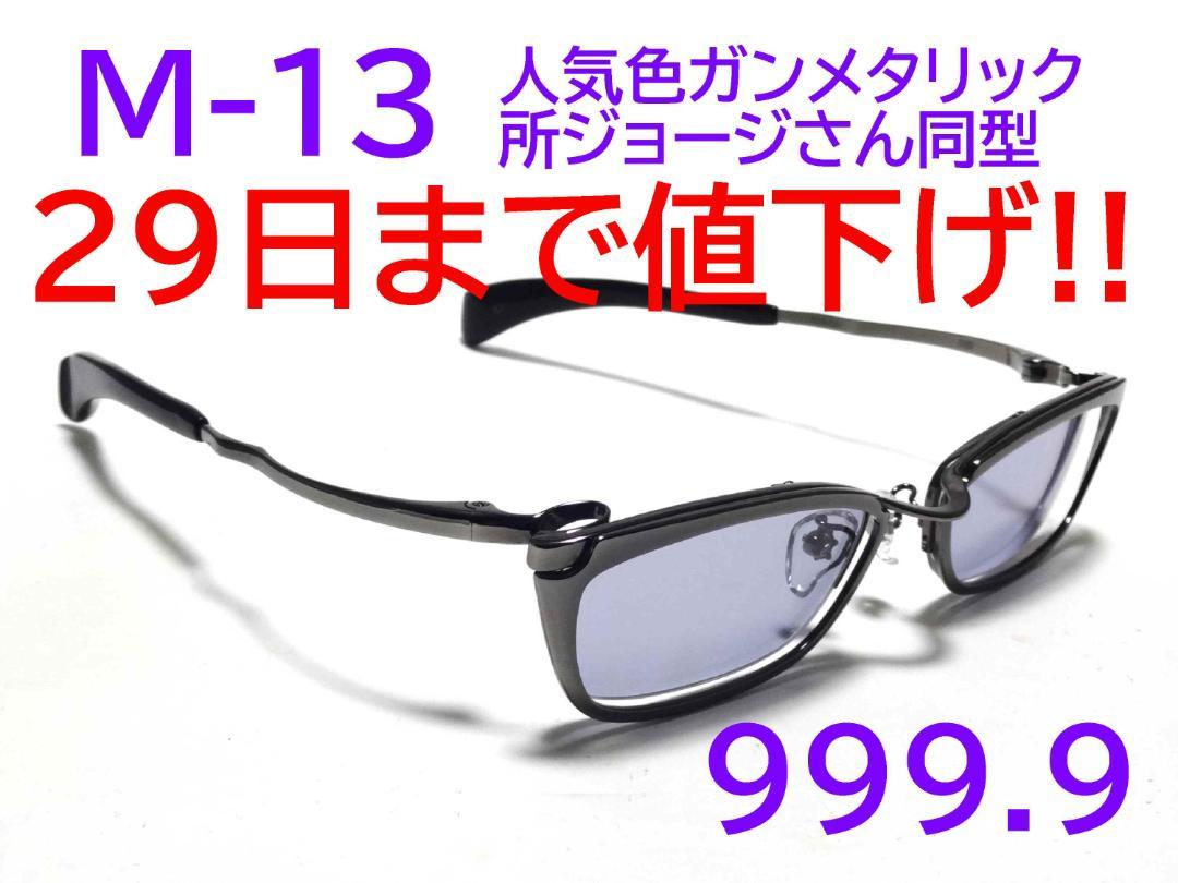 【所ジョージさん同型】999.9 M-13 12 フォーナインズ2左右テンプル文字が白字の印刷