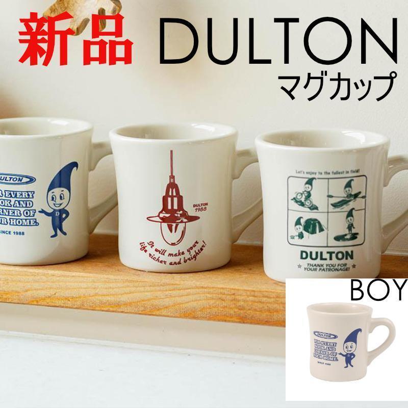 BOY ダルトン マグ マグカップ コーヒー 新品 カフェ オリジナルマグ