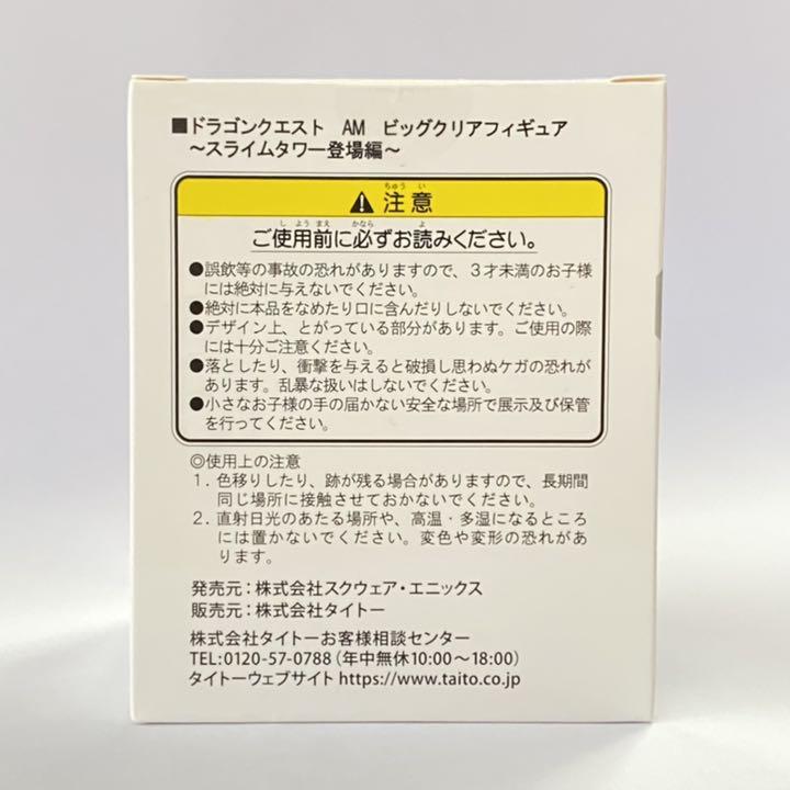 ビッグクリアフィギュア 〜スライムタワー登場編〜ももいろ三