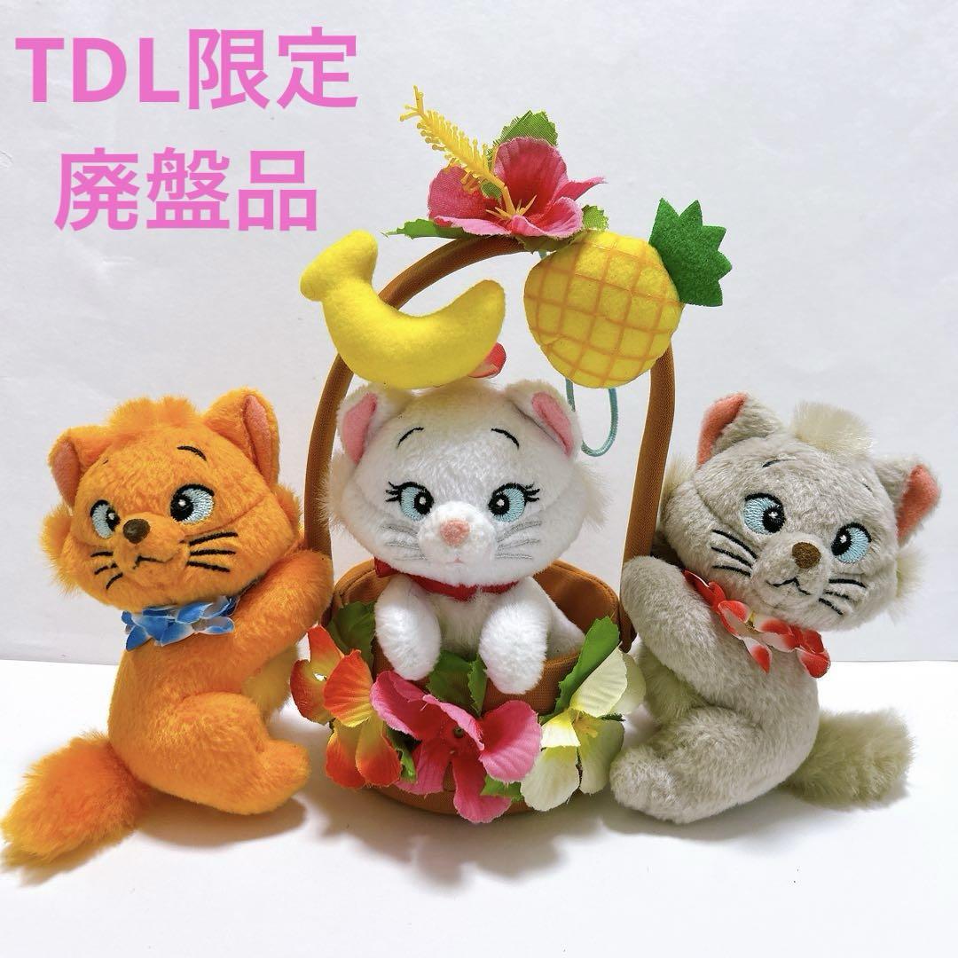 マリー3兄弟　ぬいぐるみ　ベルリオーズ　トゥルーズ　ディズニー