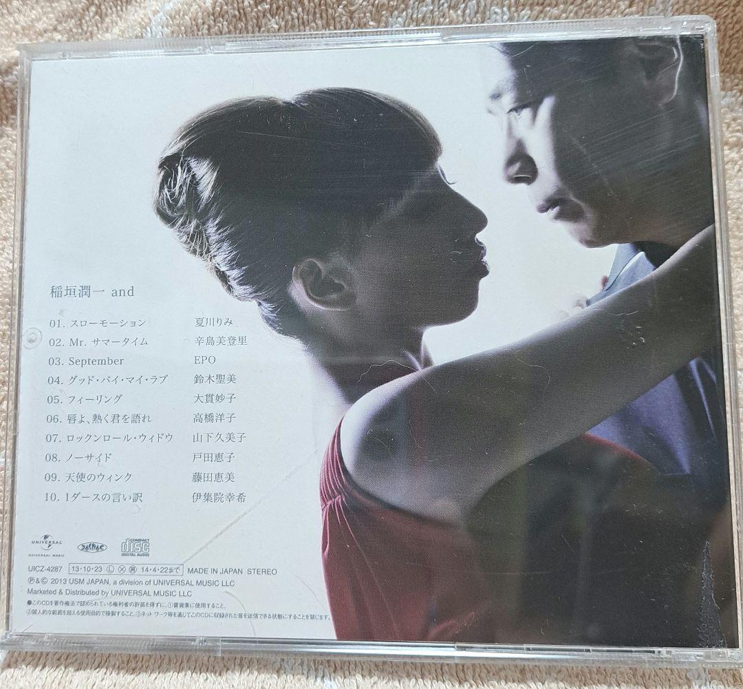 稲垣潤一 CD 男と女 ５枚セット