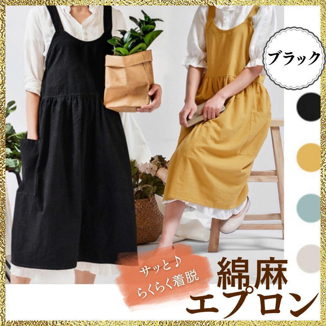 新品 エプロン ワンピース 大人 レディース ブラック 黒 無地 おしゃれ 綺麗