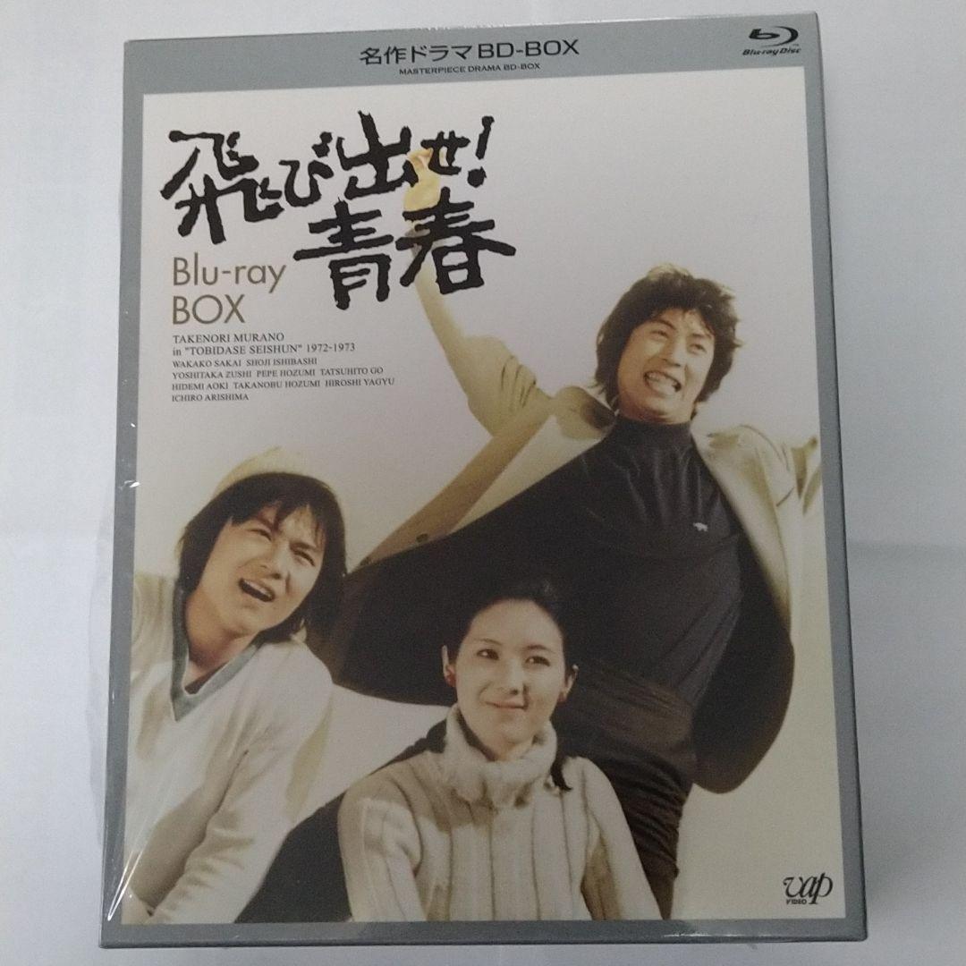 配送員設置 名作ドラマBDシリーズ 飛び出せ!青春 BOX〈5枚組〉 blu-ray ...