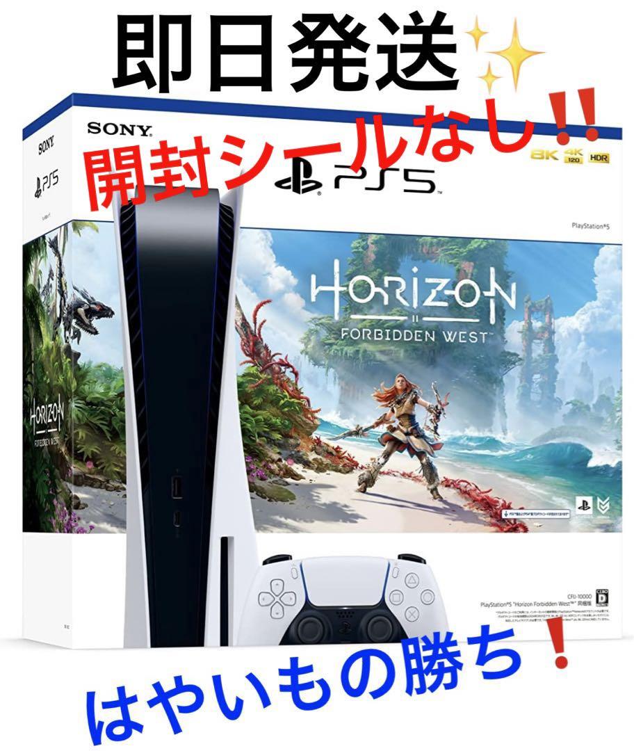 プレイステーション5 Horizon Forbidden West 梱版 C… プレイステーション5 Horizon Forbidden West 梱版 C…