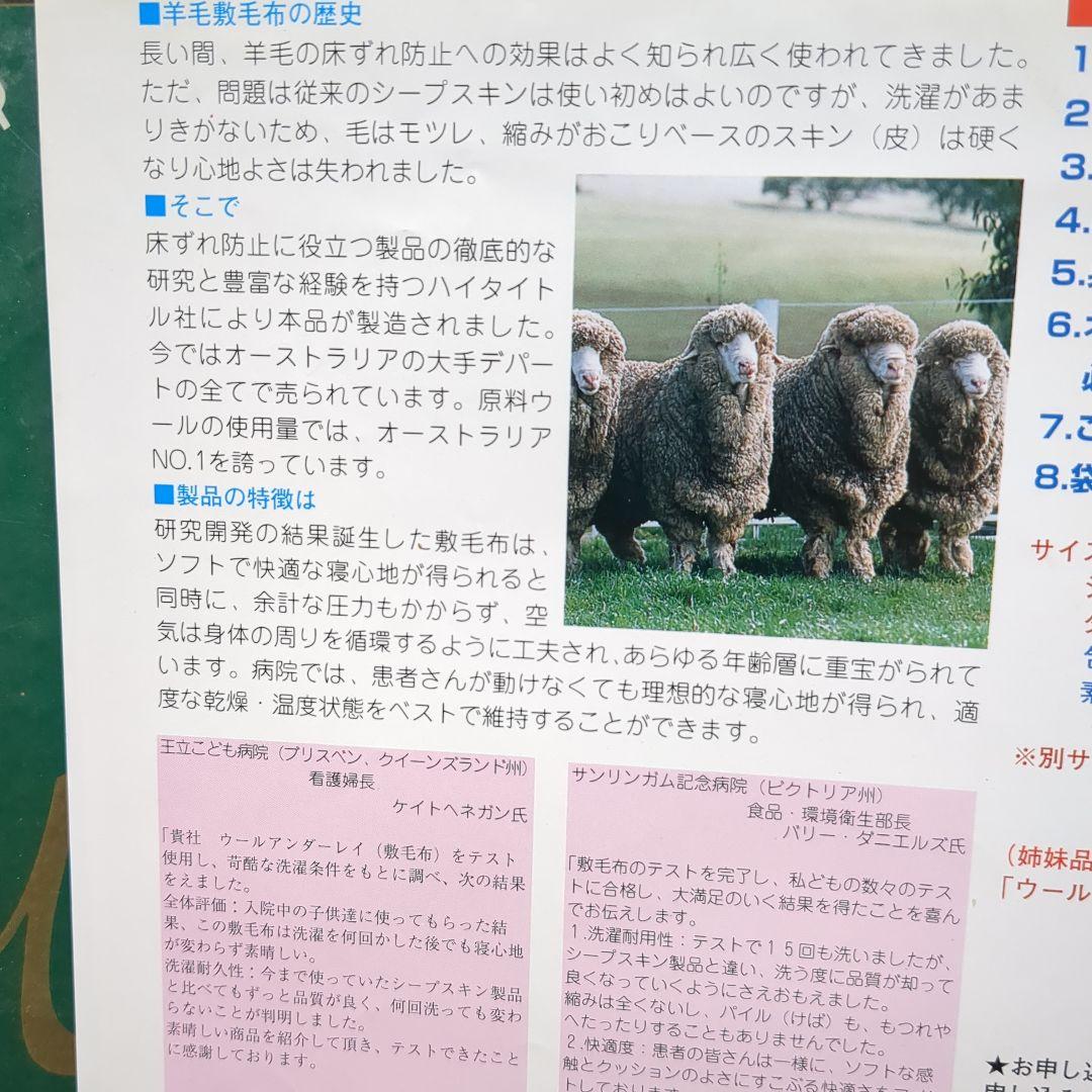 ウール 敷き毛布