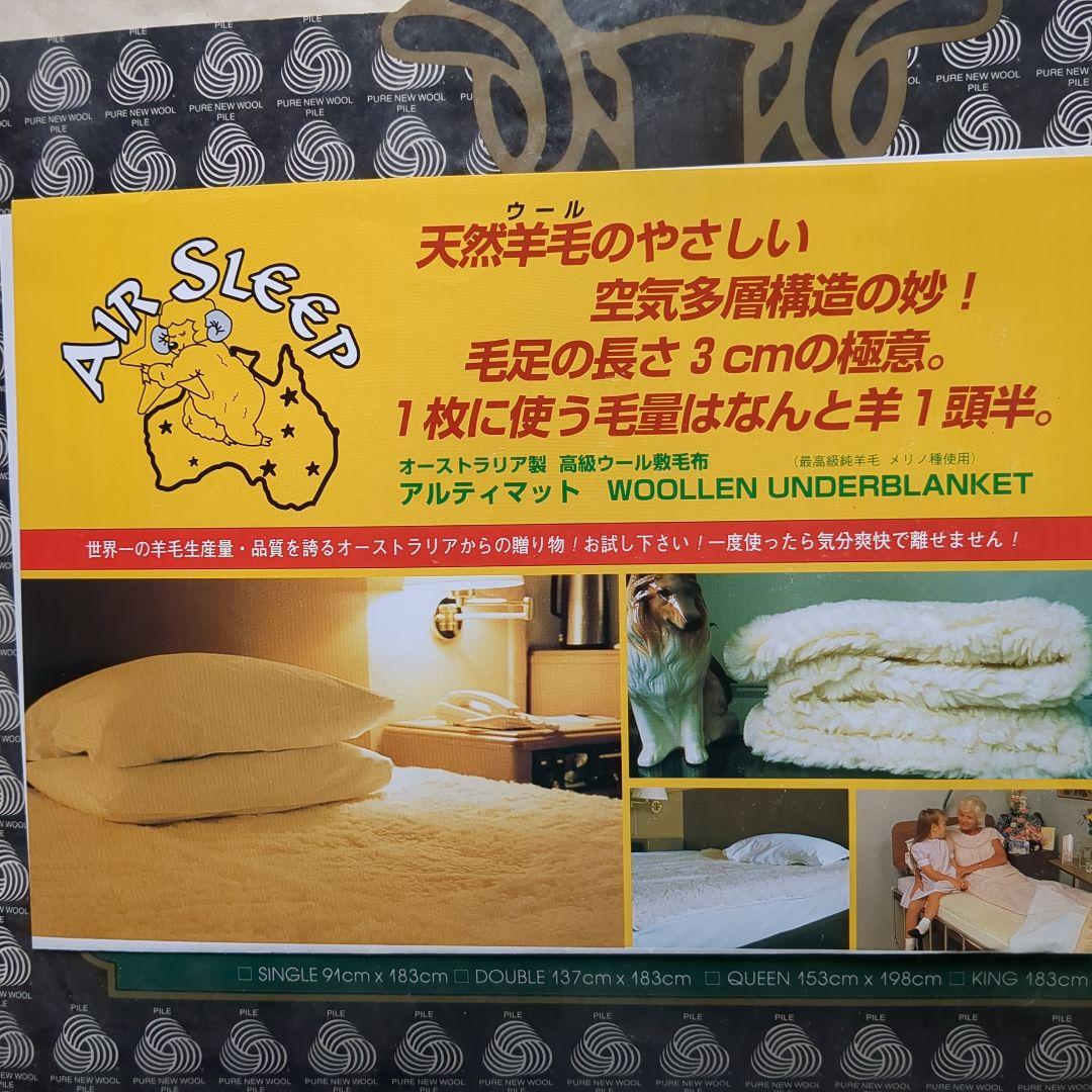 ウール 敷き毛布