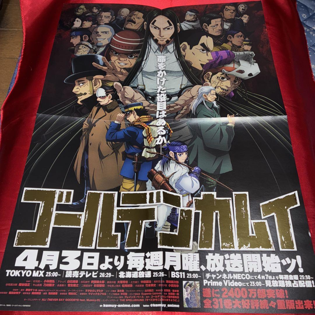 ゴールデンカムイ アニメ化記念 B3ポスター - メルカリ