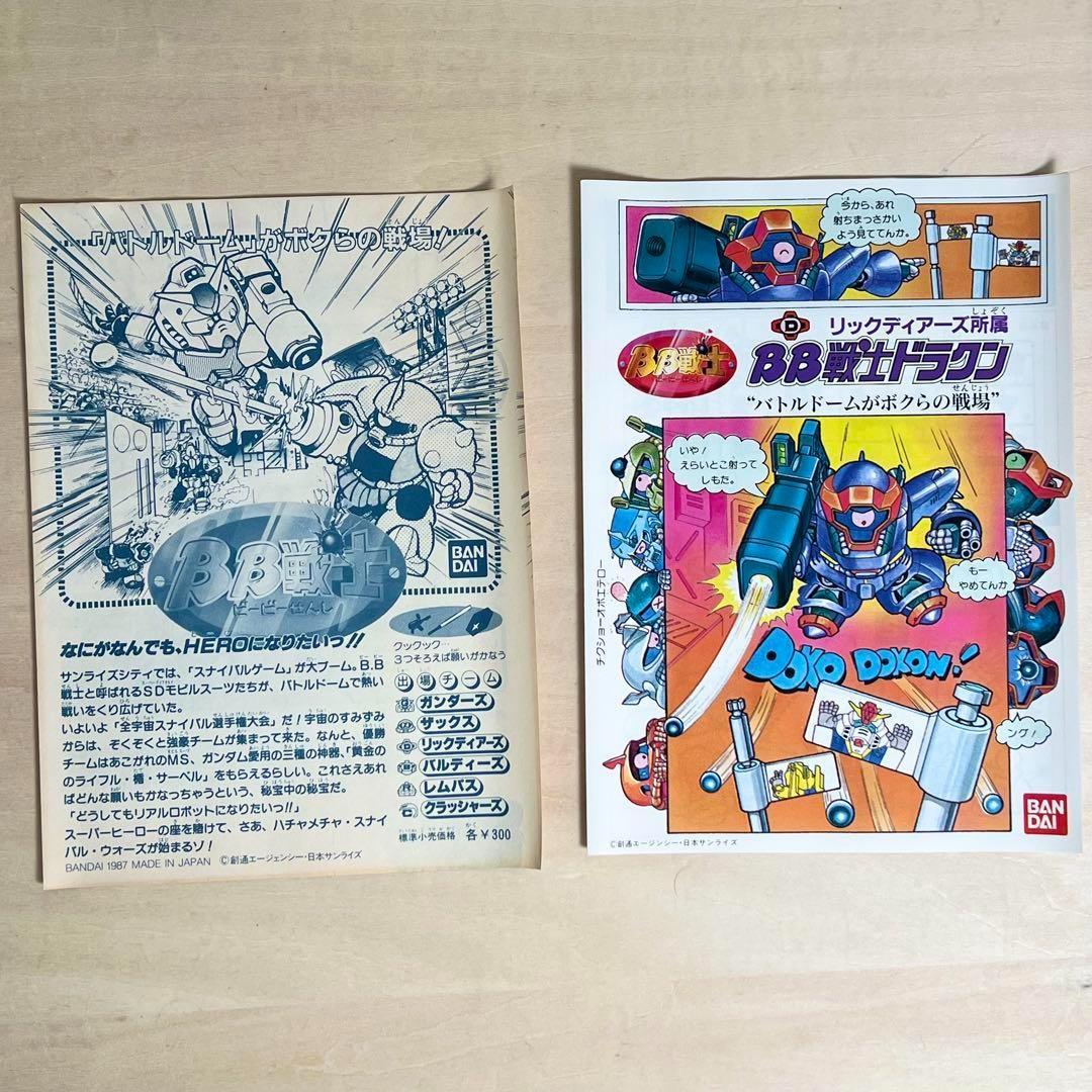 希少】【昭和レトロ】初代 BB戦士 No.3 ドラクン 未組立品 当時