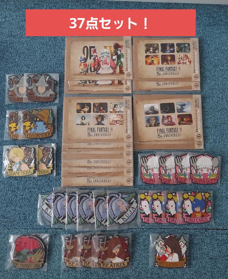 FINAL FANTASY IX 発売25周年記念くじ