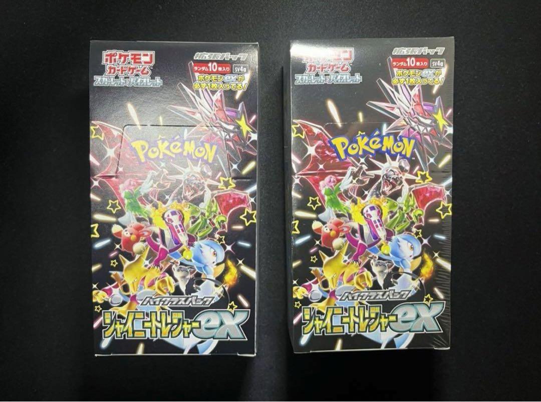 シャイニートレジャーex 2box