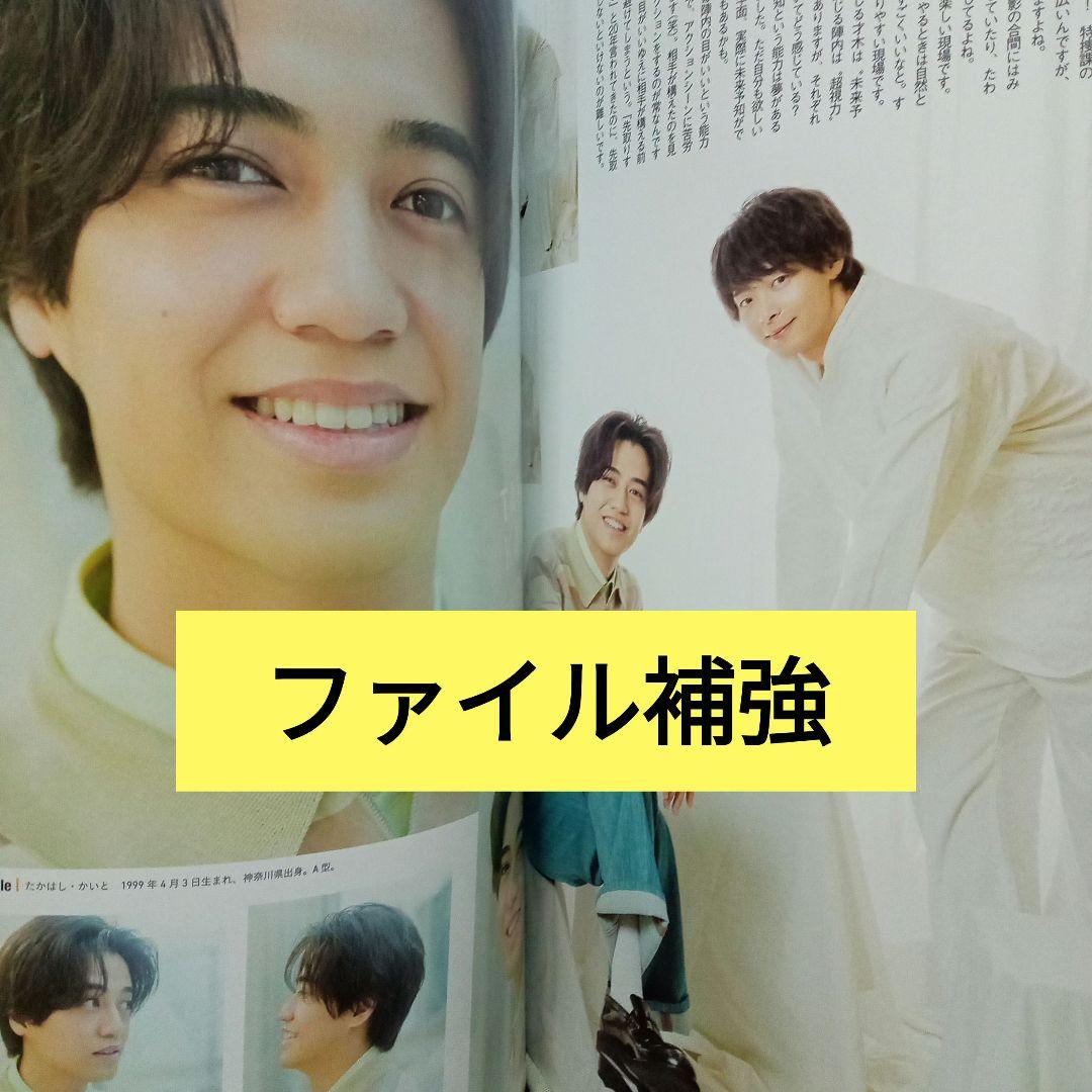 髙橋海人 中村倫也 Stage fan Vol.48 切り抜き - メルカリ