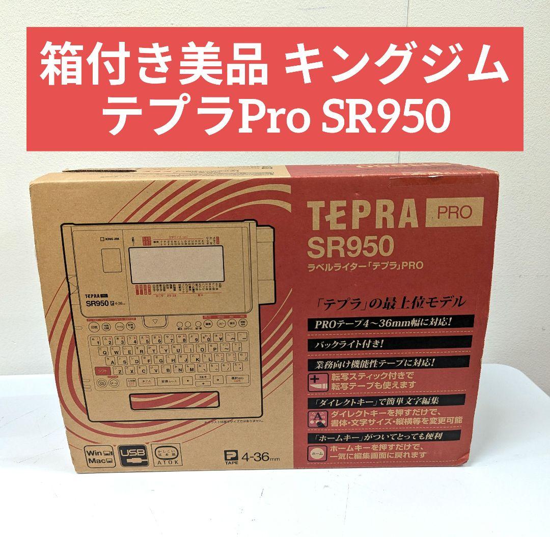 キングジム] テプラプロ SR950 | 株式会社 ももやま