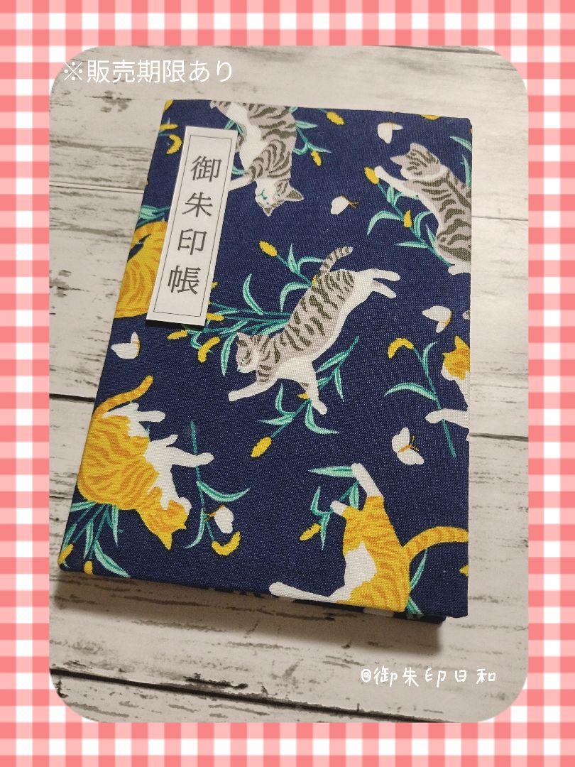 再入荷★入門【御朱印帳】〜ネコ・紺色〜