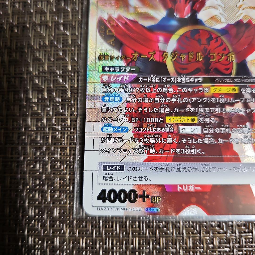 ユニオンアリーナ 仮面ライダー ☆2 仮面ライダーオーズ タジャドルコンボ