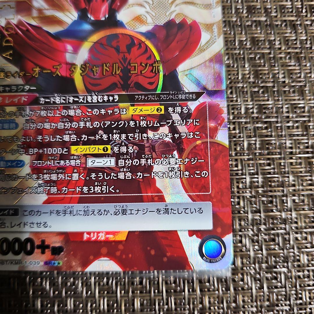 ユニオンアリーナ 仮面ライダー ☆2 仮面ライダーオーズ タジャドルコンボ