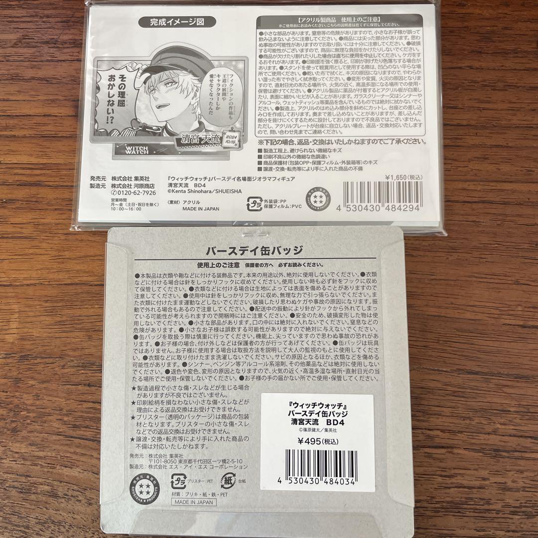 ウィッチウォッチ　アクリルバッジ　缶バッジ　清宮天流 ウィッチウォッチ 清宮天流 アクスタ 缶バッジ グッズセット