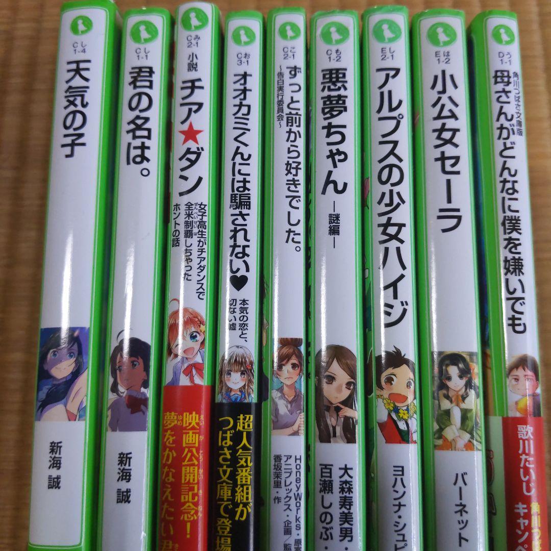 角川つばさ文庫 9冊セット - メルカリ