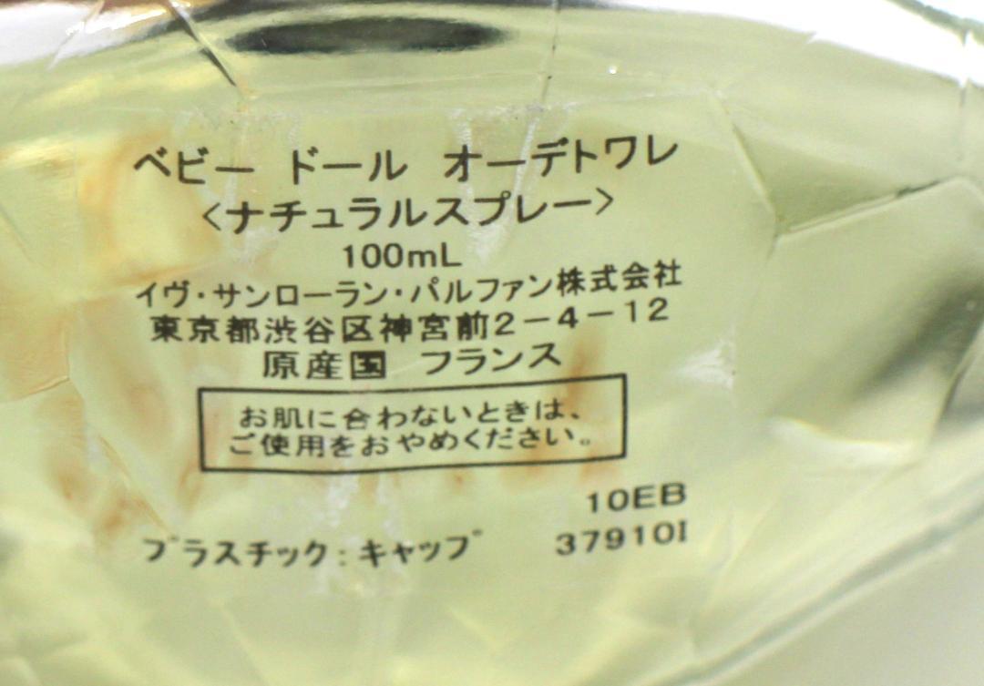 193xN9レ美品 イヴサンローラン ベビードール オードトワレ 100ml