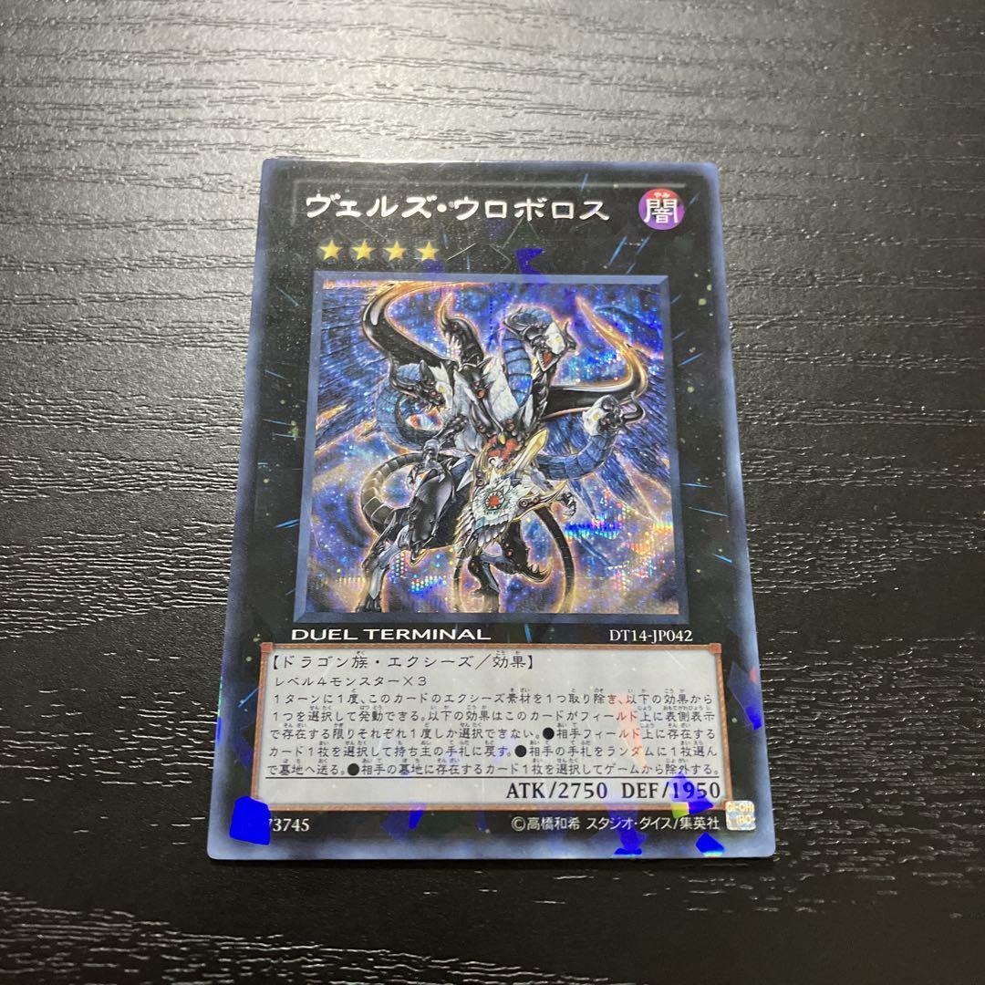 PSA10 YU-GI-OH!  ヴェルズウルボロス DT14 シークレット 遊戯王 ヴェルズウロボロス シークレットレア1枚【DT版】 - メルカリ