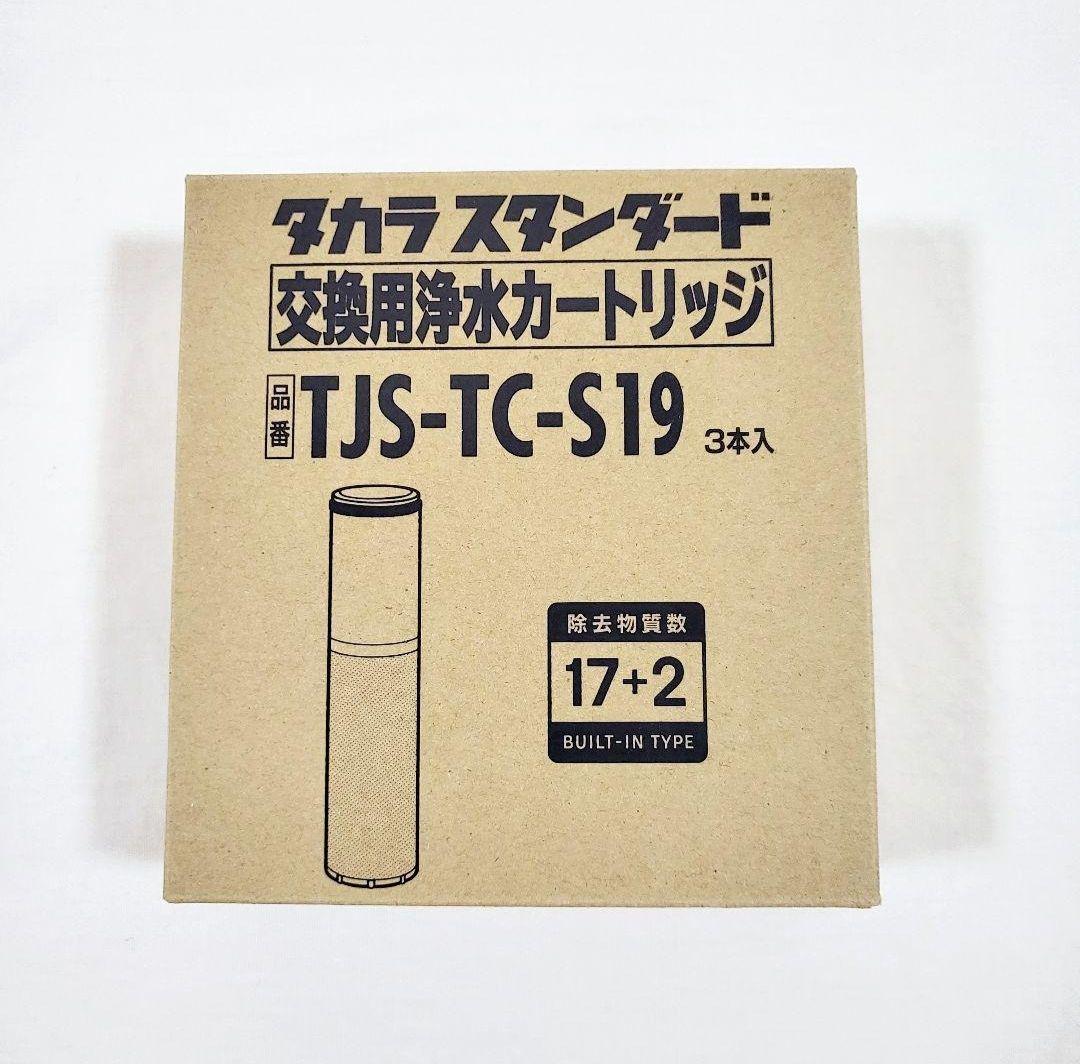 タカラスタンダード 浄水カートリッジ TJS-TC-S19