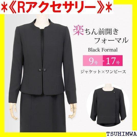 《えっちゃん　様専用》   ブラックフォーマル  前開き  喪服  T11