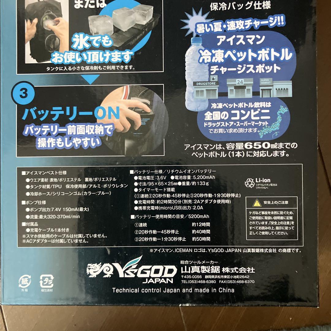 ICEMAN PRO VEST 保冷ベストセット未使用は品