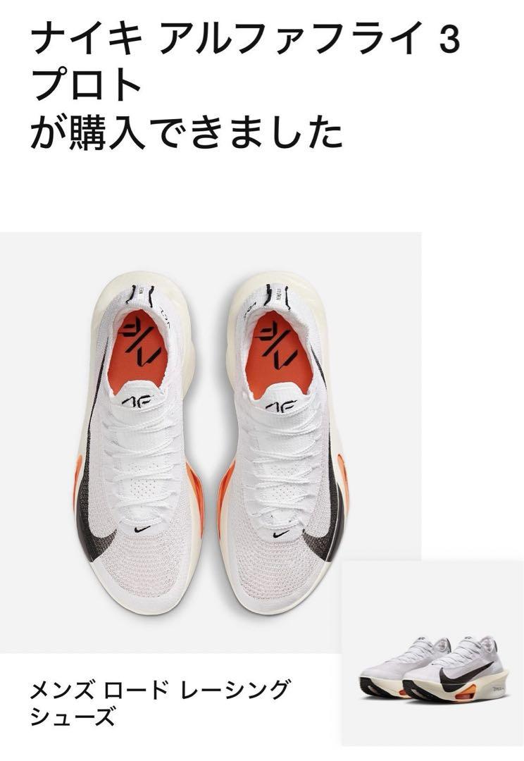 【値下げ中】NIKE AlphaFly3 アルファフライ3 26.0cm 画像5