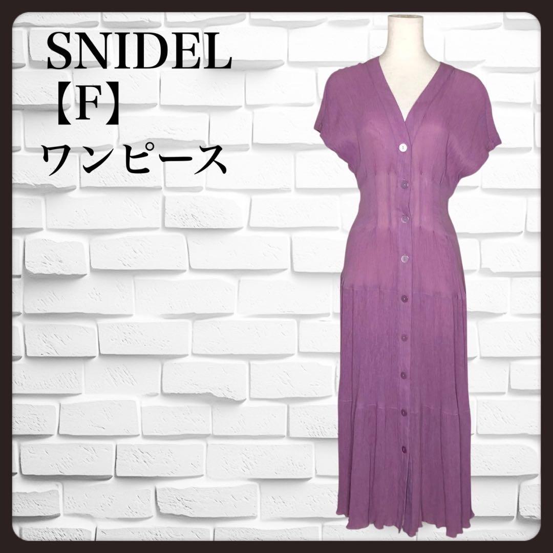 【美品】スナイデル ワンピース ラベンダー F 伸縮性 フレア お出かけ デート