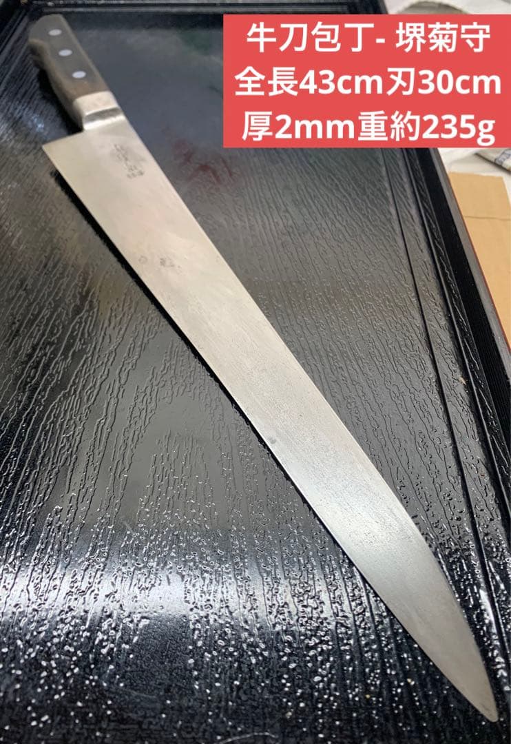 新作からSALEアイテム等お得な商品満載】 牛刀包丁-堺菊守-日本鋼-全長