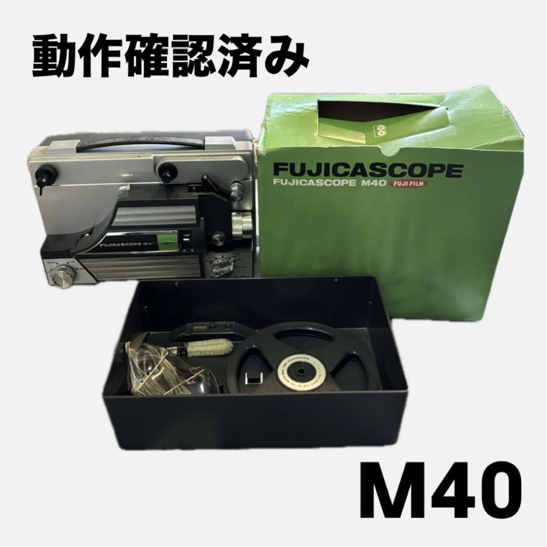 動作品 8ミリ映写機 フジカスコープM40