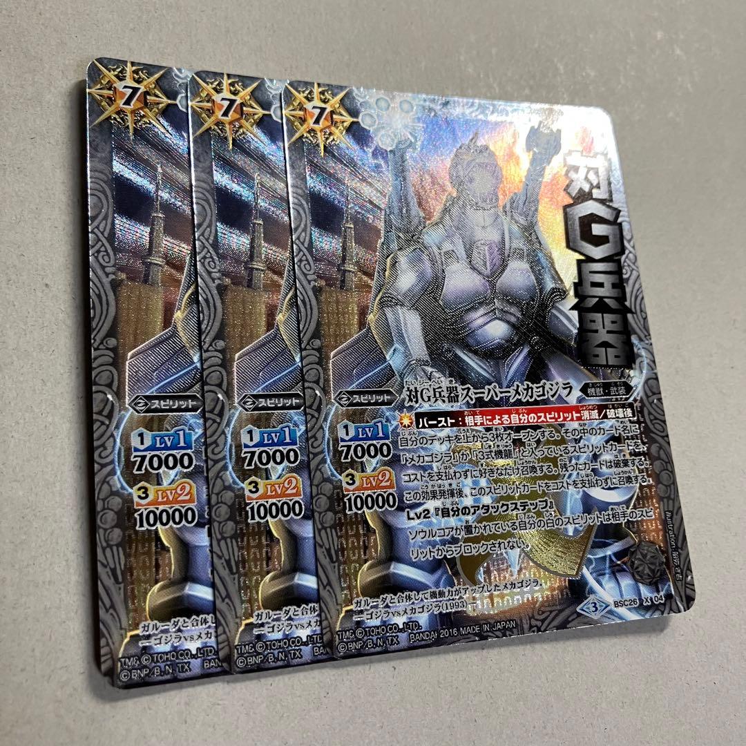 対G兵器スーパーメカゴジラ シークレット 3枚 - メルカリ