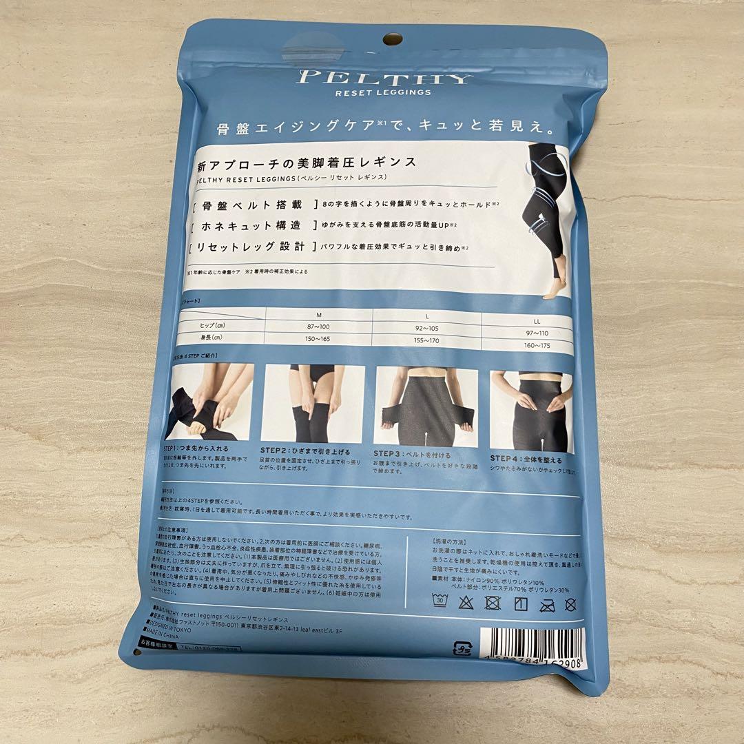 新品未開封】ペルシーリセットレギンスLL サイズオンライン