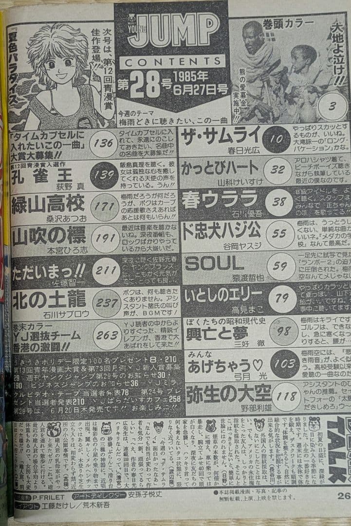 第12回青年漫画大賞入選作 孔雀王掲載 ヤングジャンプ 第33回